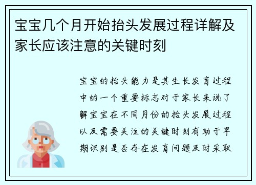 宝宝几个月开始抬头发展过程详解及家长应该注意的关键时刻